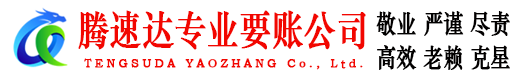 湖北收账公司